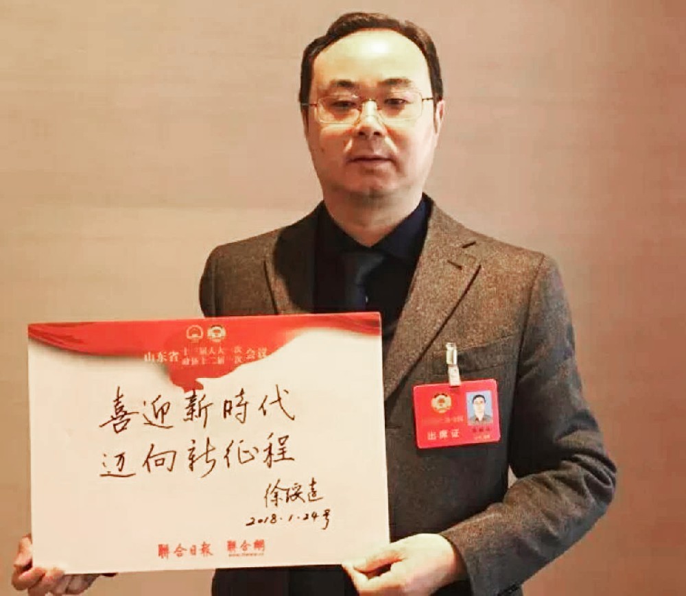 山东省政协十二届一次会议在济南山东会堂开幕，山东进入“两会”时间。会议会期六天半，将于30日上午闭幕。  27日，参加山东省政协十二届一次会议的省政协委员、华纳集团董事长徐绥远，带着协商议政、履职为民的责任和担当，在联合日报、联合网精心准备的心愿纸上，写下自己的两会心愿：喜迎新时代，迈向新征程！